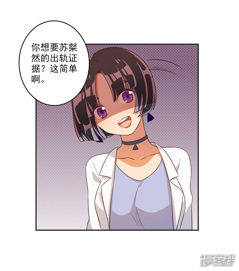 《宠爱难逃偏执顾少高冷妻》第60话 第15页