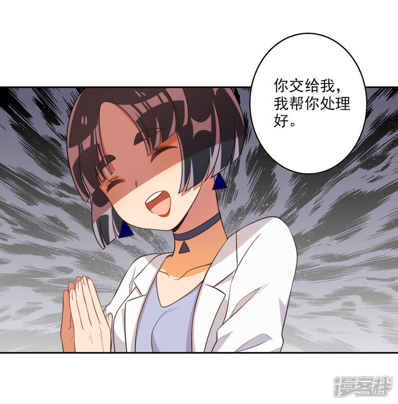 《宠爱难逃偏执顾少高冷妻》第60话 第16页