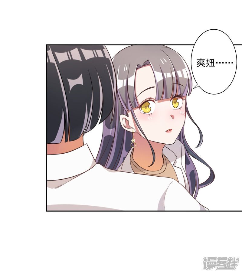 《宠爱难逃偏执顾少高冷妻》第60话 第17页