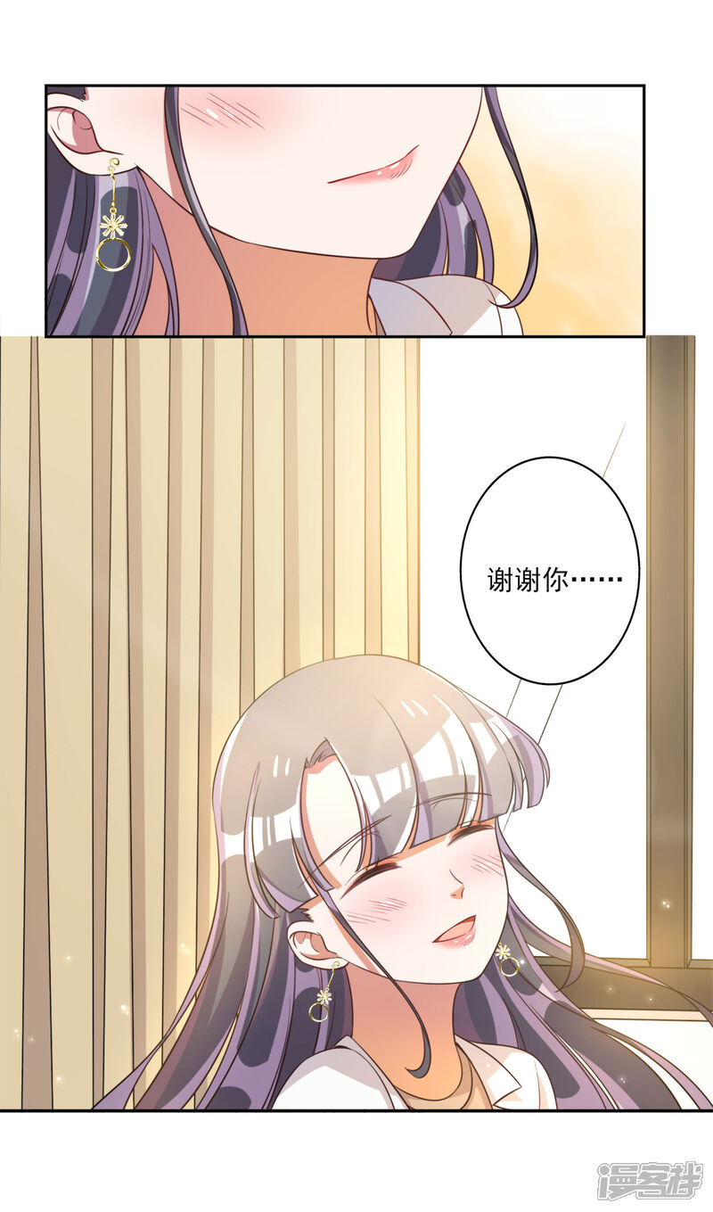 《宠爱难逃偏执顾少高冷妻》第60话 第18页