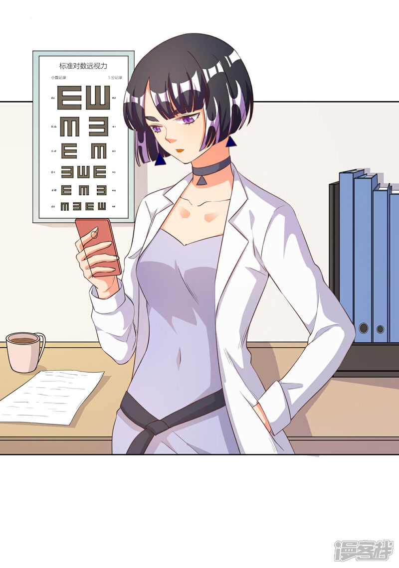 《宠爱难逃偏执顾少高冷妻》第60话 第20页
