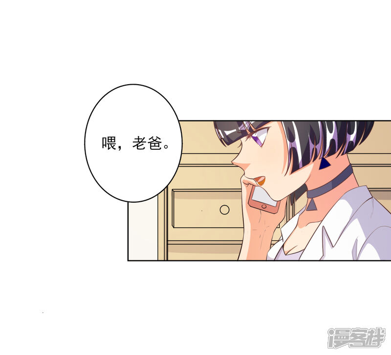 《宠爱难逃偏执顾少高冷妻》第60话 第21页