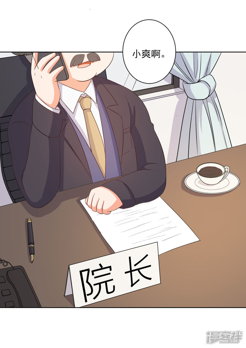 《宠爱难逃偏执顾少高冷妻》第60话 第22页