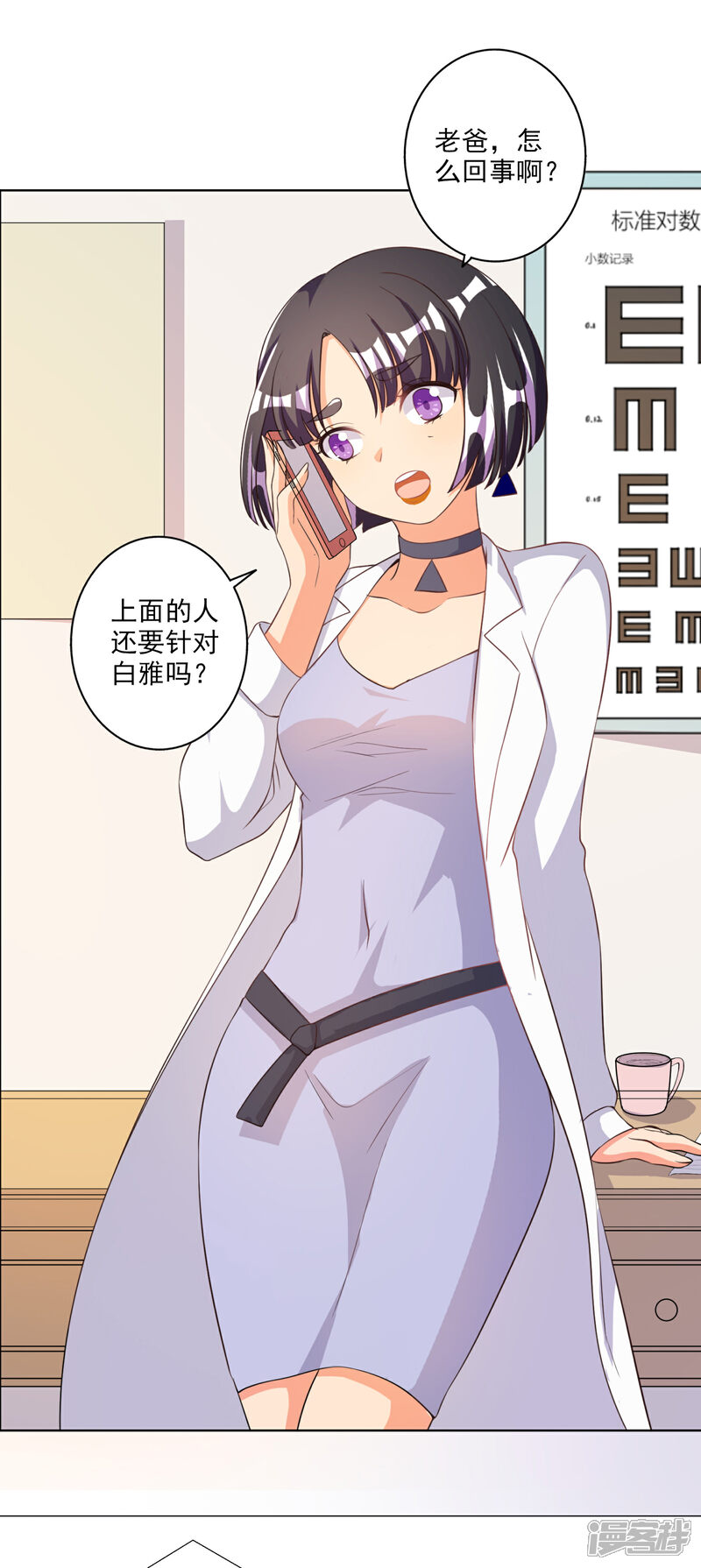 《宠爱难逃偏执顾少高冷妻》第60话 第23页