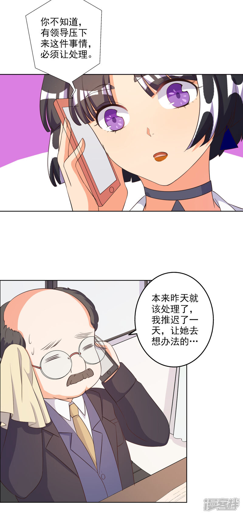 《宠爱难逃偏执顾少高冷妻》第60话 第24页