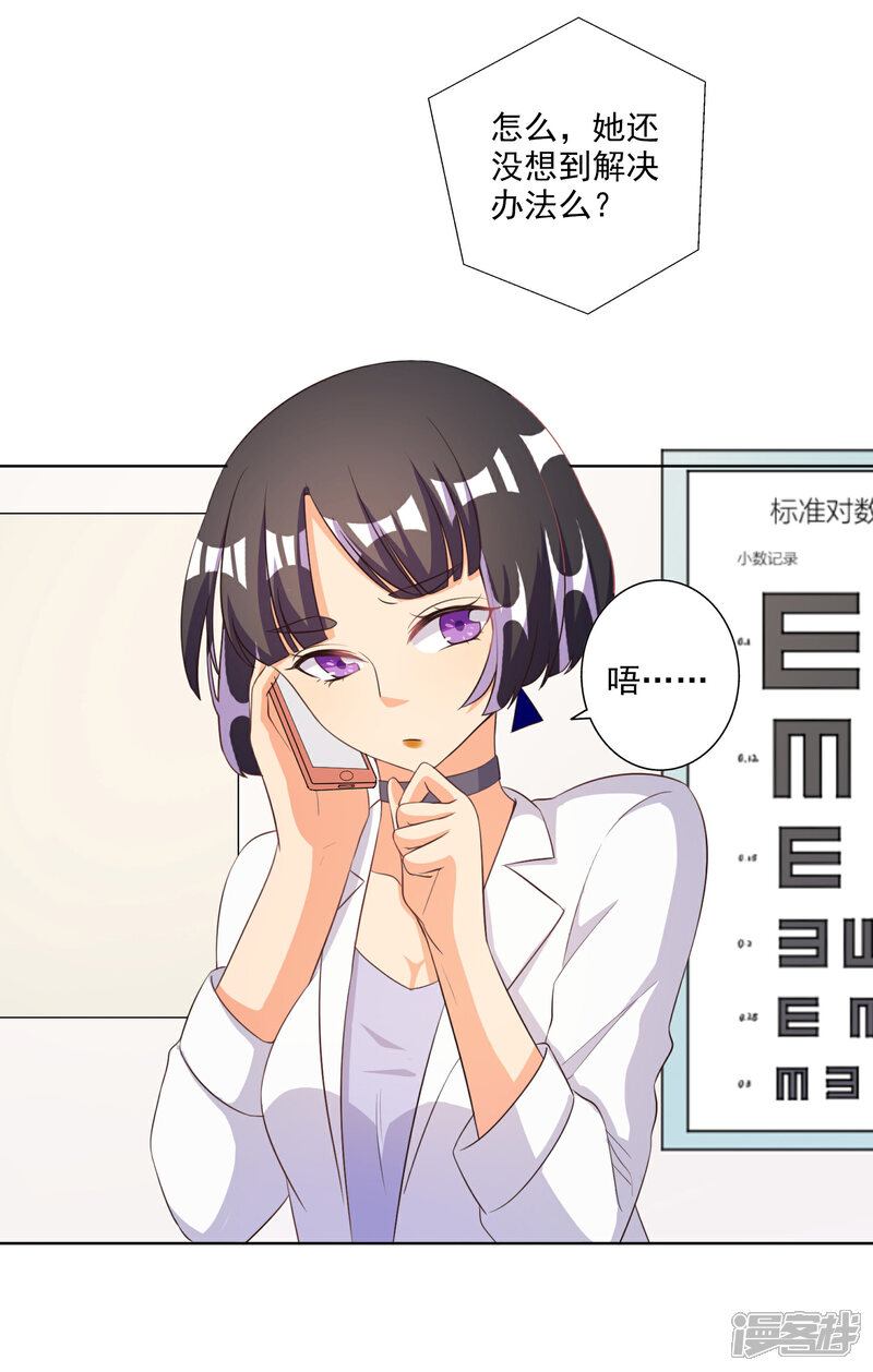 《宠爱难逃偏执顾少高冷妻》第60话 第25页