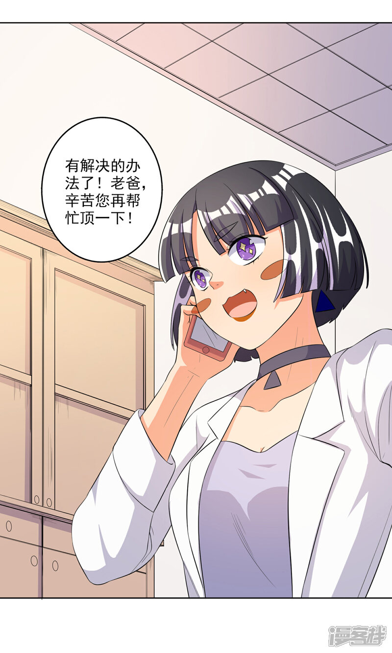 《宠爱难逃偏执顾少高冷妻》第60话 第27页