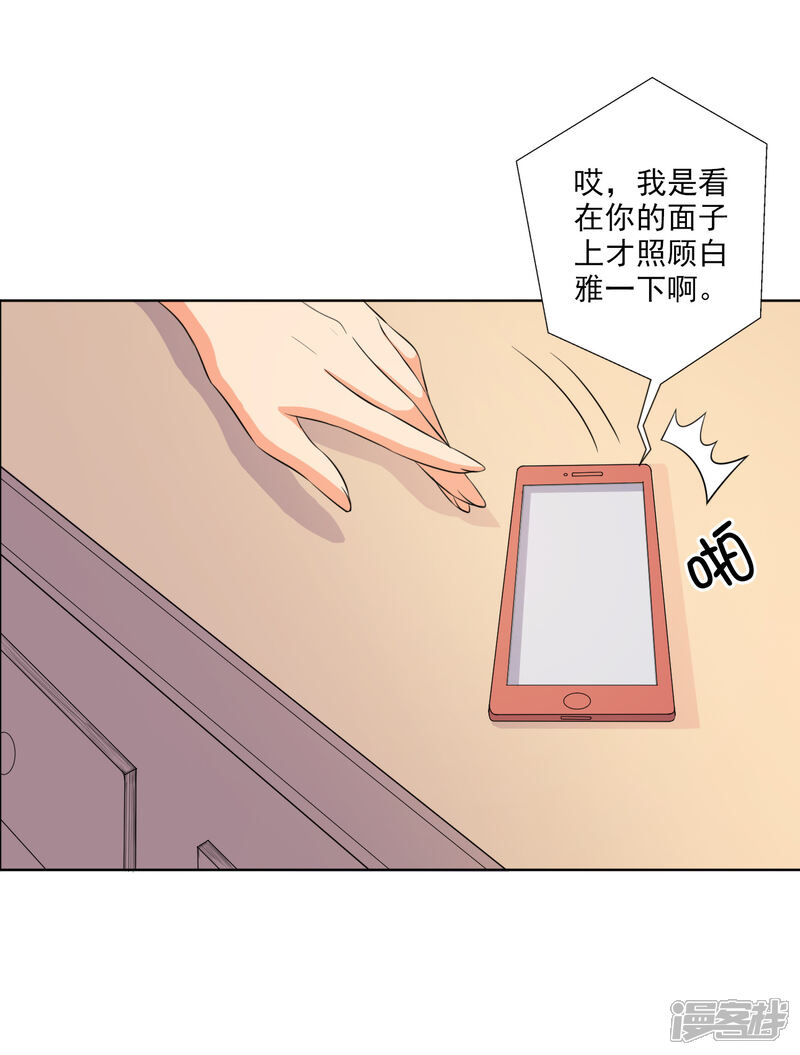 《宠爱难逃偏执顾少高冷妻》第60话 第28页