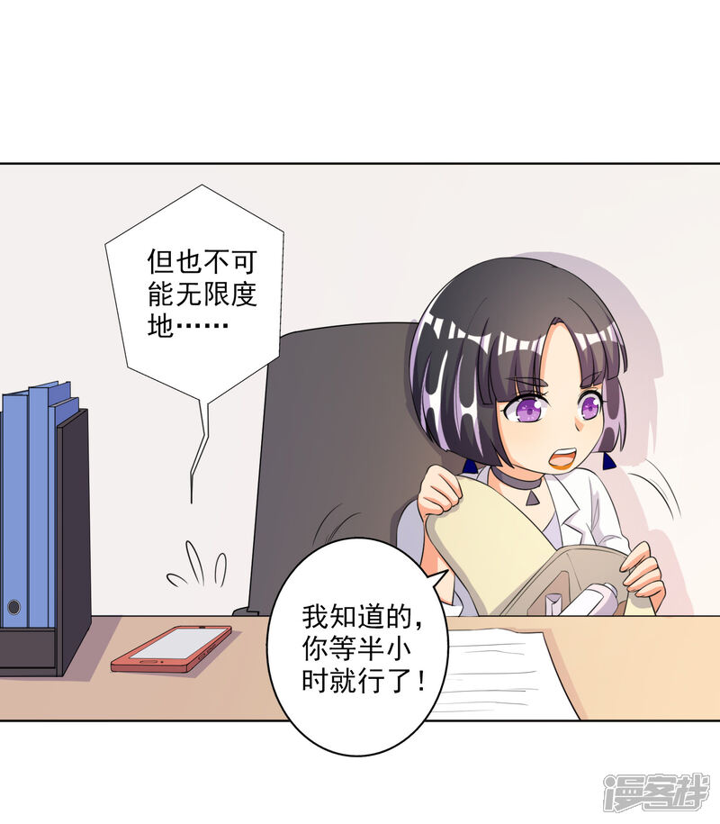 《宠爱难逃偏执顾少高冷妻》第60话 第29页