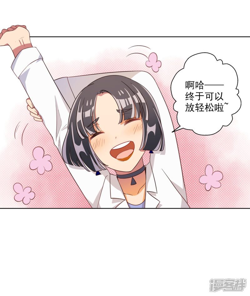 《宠爱难逃偏执顾少高冷妻》第60话 第2页