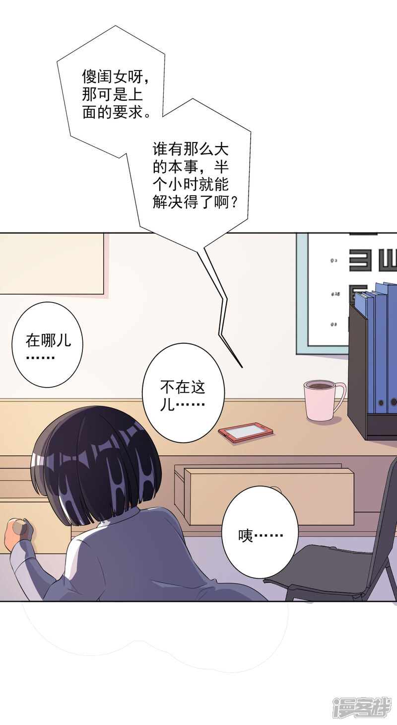 《宠爱难逃偏执顾少高冷妻》第60话 第30页