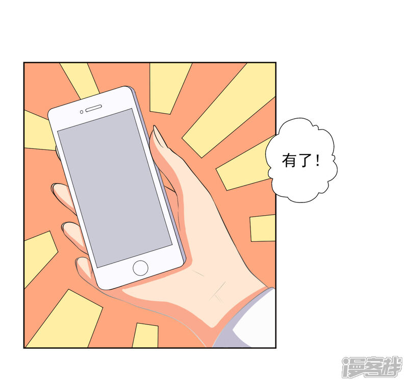 《宠爱难逃偏执顾少高冷妻》第60话 第31页