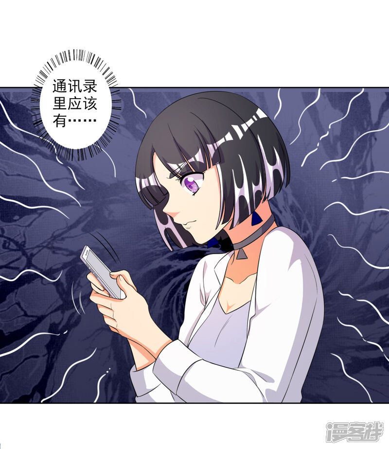 《宠爱难逃偏执顾少高冷妻》第60话 第32页