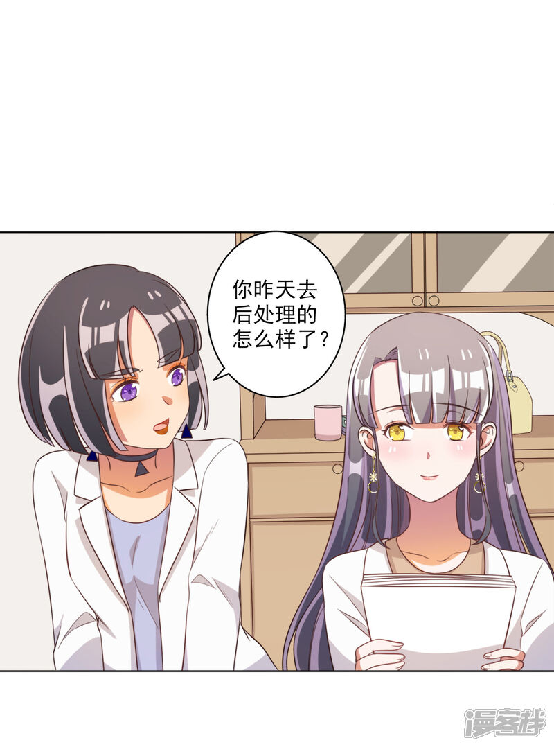 《宠爱难逃偏执顾少高冷妻》第60话 第4页