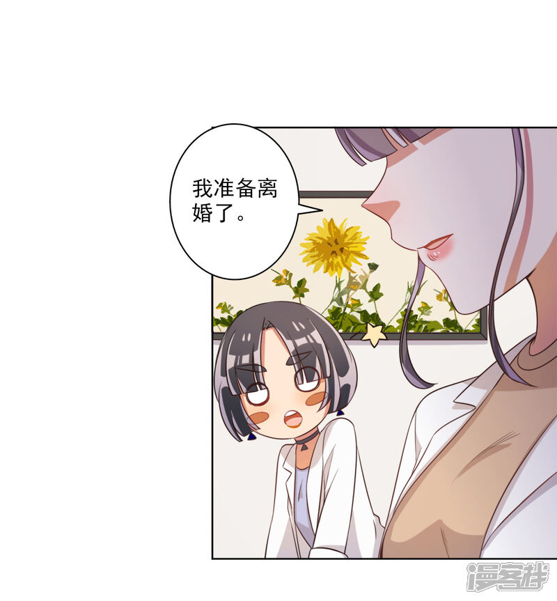 《宠爱难逃偏执顾少高冷妻》第60话 第5页