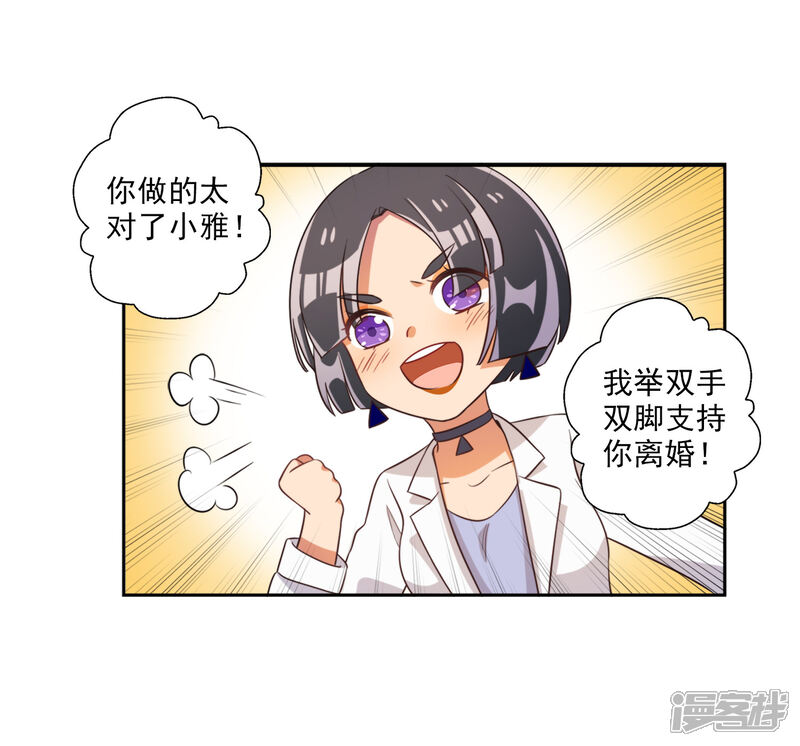 《宠爱难逃偏执顾少高冷妻》第60话 第7页