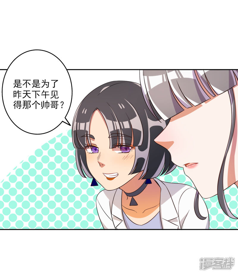 《宠爱难逃偏执顾少高冷妻》第60话 第9页
