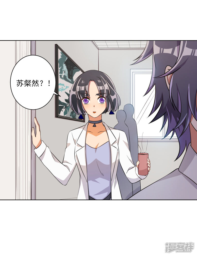 《宠爱难逃偏执顾少高冷妻》第62话 第13页