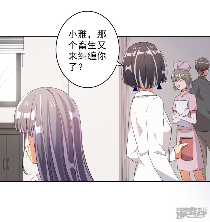 《宠爱难逃偏执顾少高冷妻》第62话 第14页