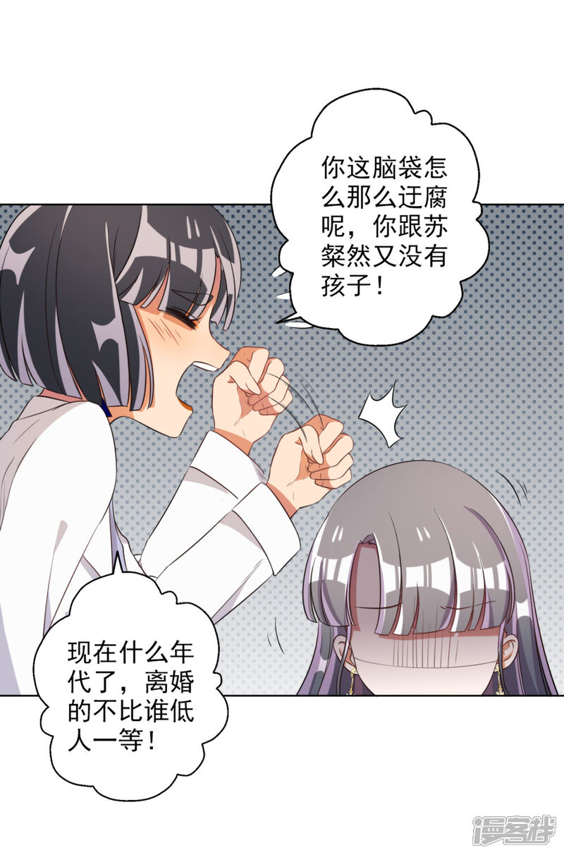 《宠爱难逃偏执顾少高冷妻》第62话 第20页
