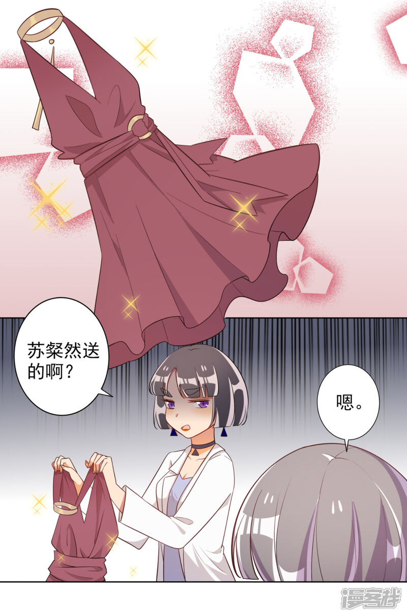 《宠爱难逃偏执顾少高冷妻》第62话 第24页