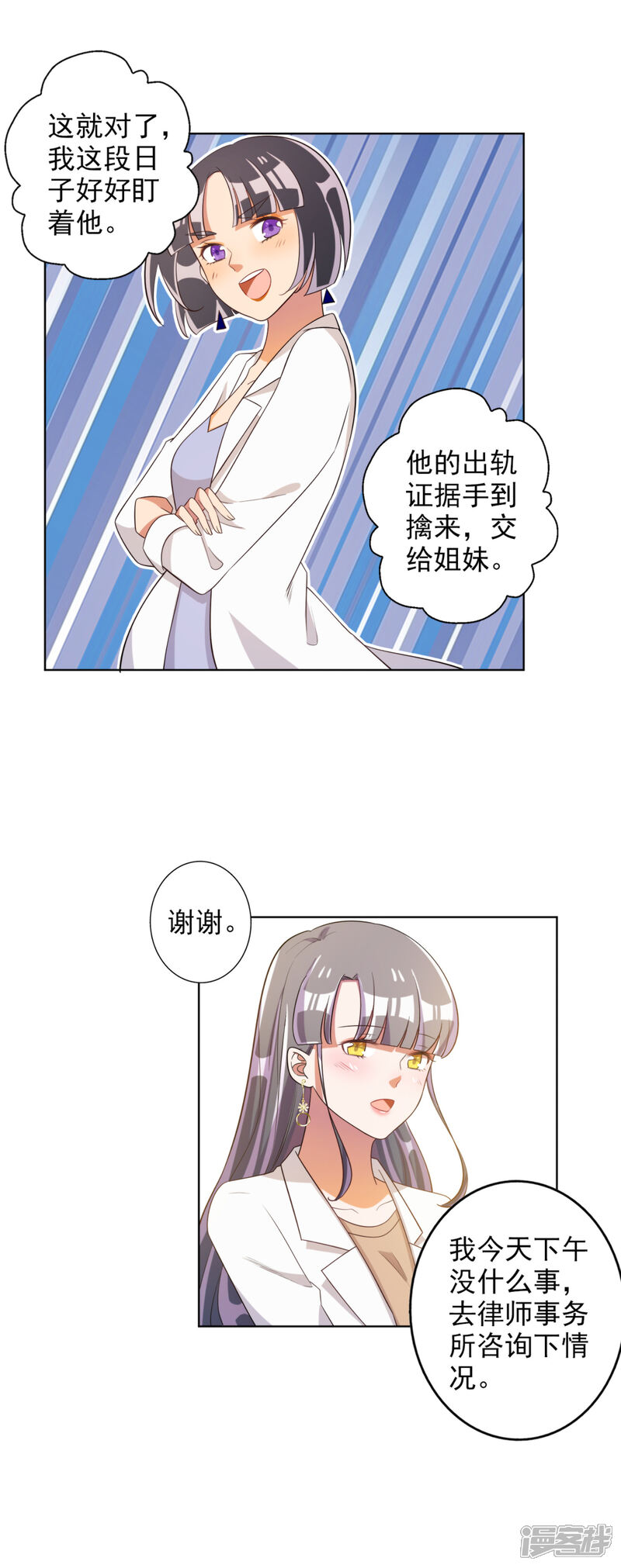 《宠爱难逃偏执顾少高冷妻》第62话 第27页