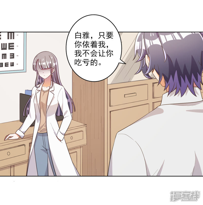 《宠爱难逃偏执顾少高冷妻》第62话 第2页