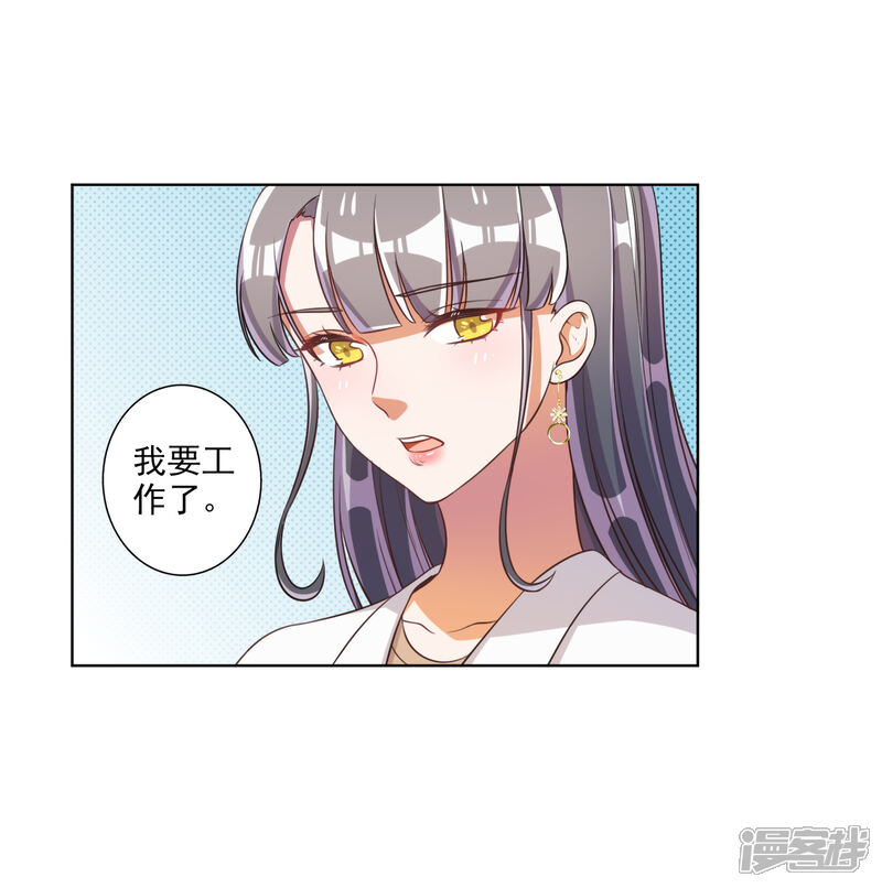 《宠爱难逃偏执顾少高冷妻》第62话 第4页