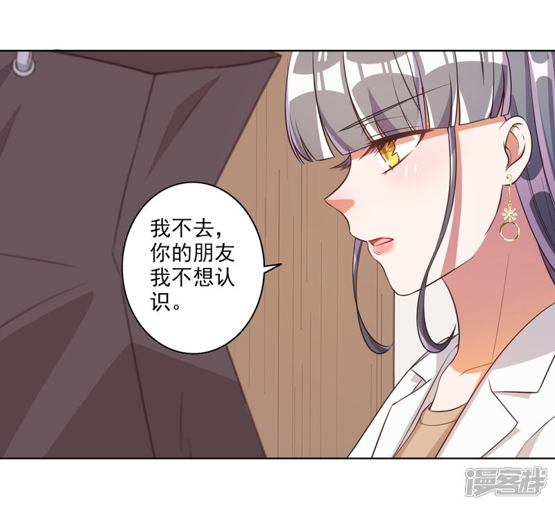 《宠爱难逃偏执顾少高冷妻》第62话 第7页
