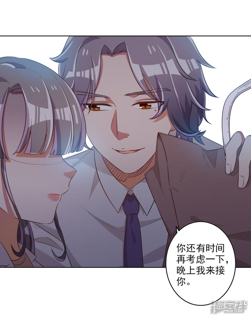 《宠爱难逃偏执顾少高冷妻》第62话 第9页