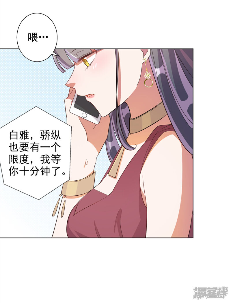 《宠爱难逃偏执顾少高冷妻》第63话 第14页