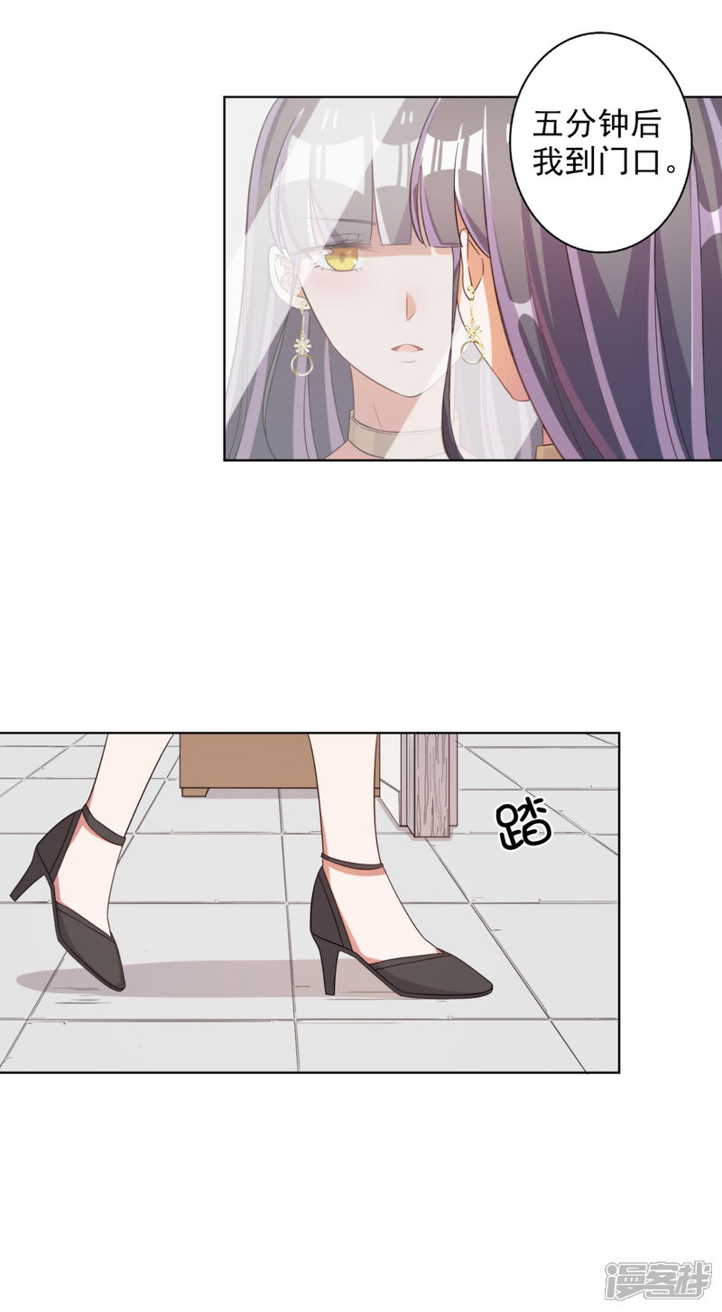 《宠爱难逃偏执顾少高冷妻》第63话 第15页
