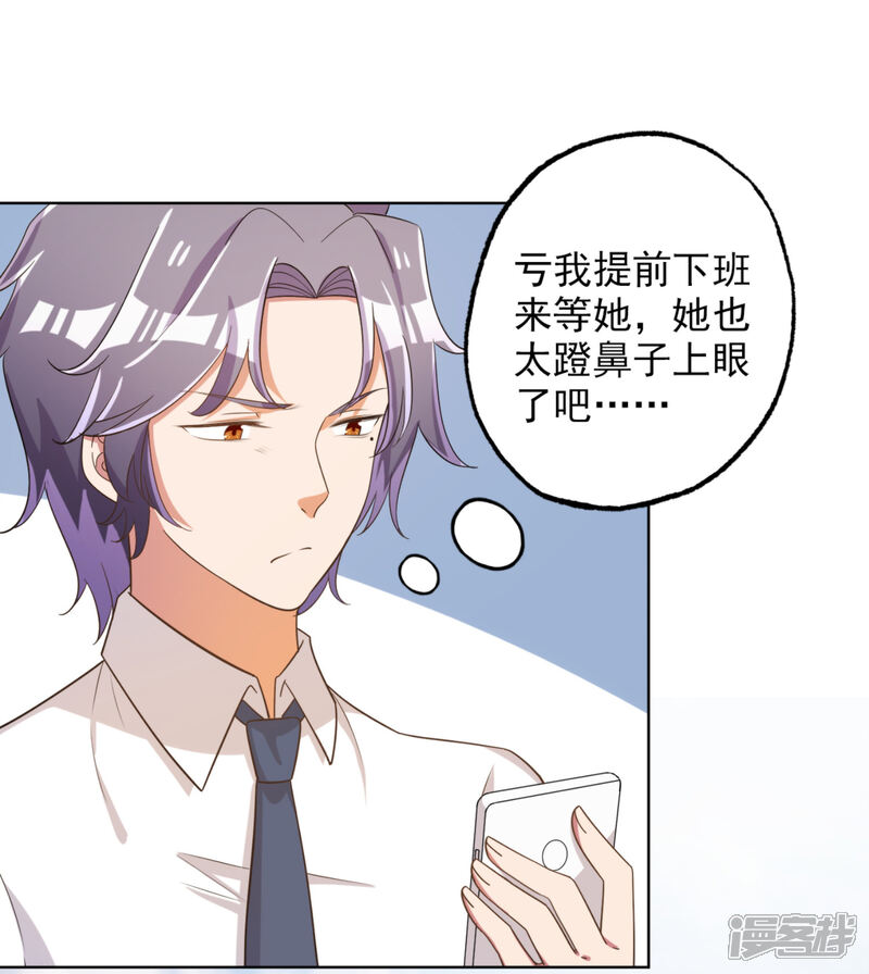 《宠爱难逃偏执顾少高冷妻》第63话 第17页
