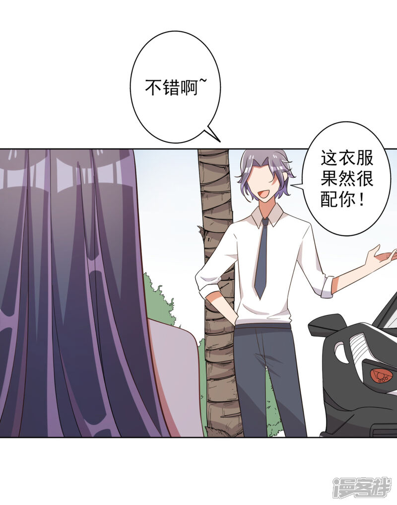 《宠爱难逃偏执顾少高冷妻》第63话 第20页