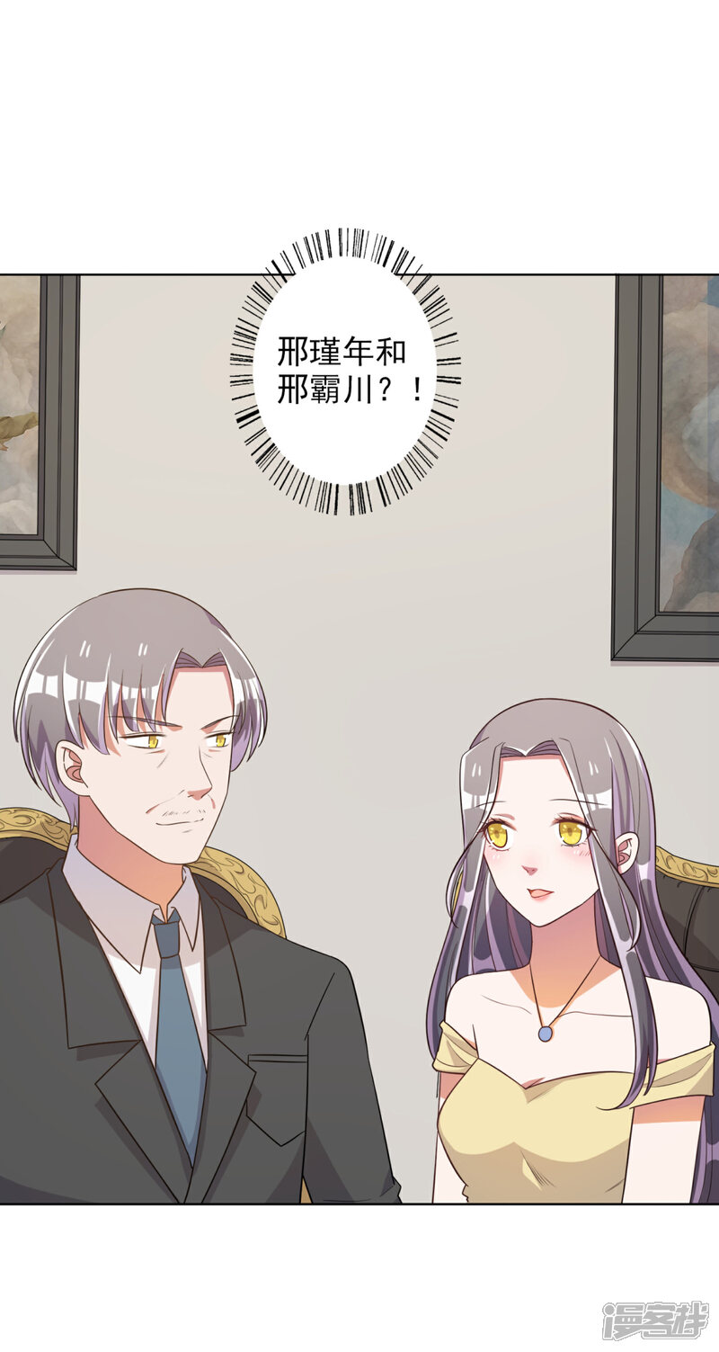 《宠爱难逃偏执顾少高冷妻》第63话 第29页