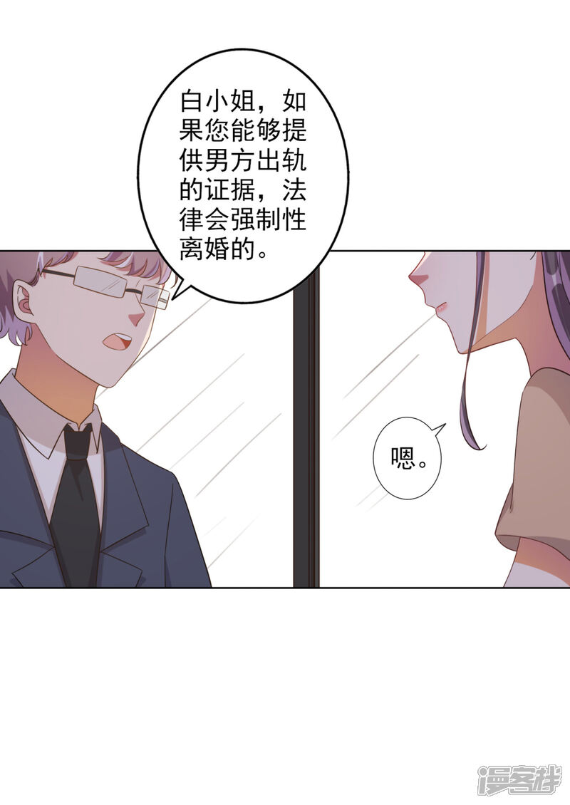 《宠爱难逃偏执顾少高冷妻》第63话 第3页