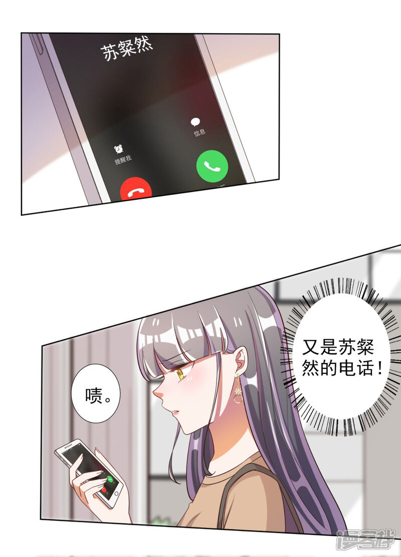 《宠爱难逃偏执顾少高冷妻》第63话 第7页