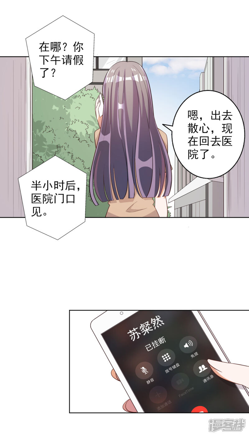 《宠爱难逃偏执顾少高冷妻》第63话 第8页