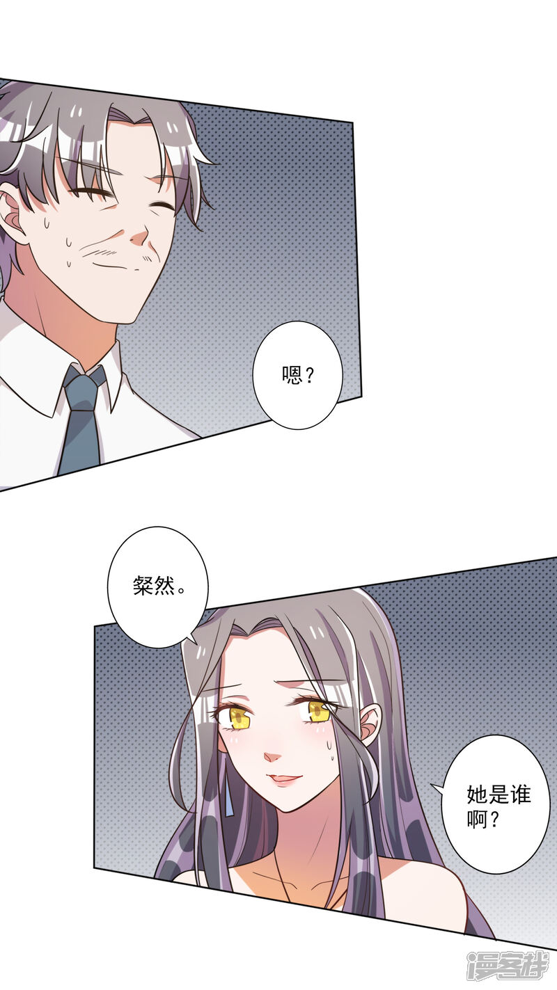 《宠爱难逃偏执顾少高冷妻》第64话 第14页