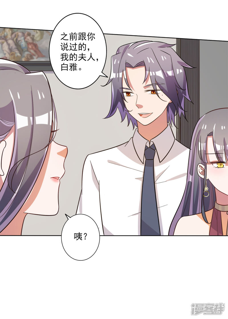 《宠爱难逃偏执顾少高冷妻》第64话 第15页
