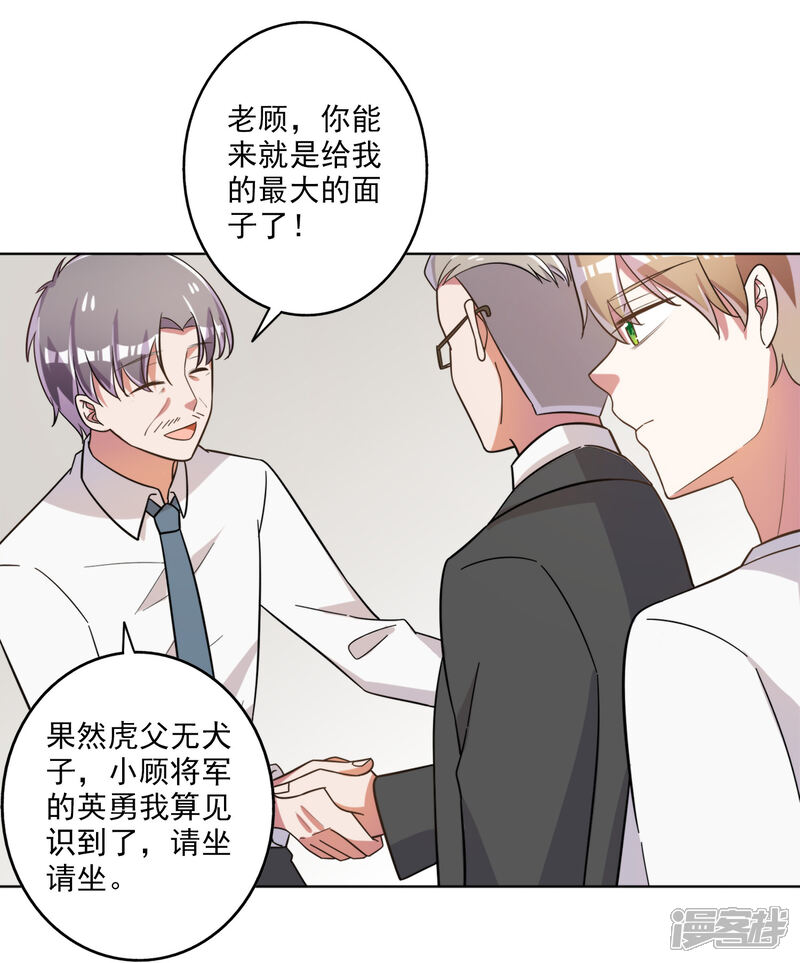 《宠爱难逃偏执顾少高冷妻》第64话 第25页