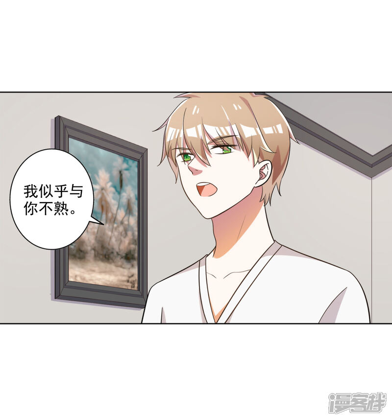 《宠爱难逃偏执顾少高冷妻》第64话 第29页