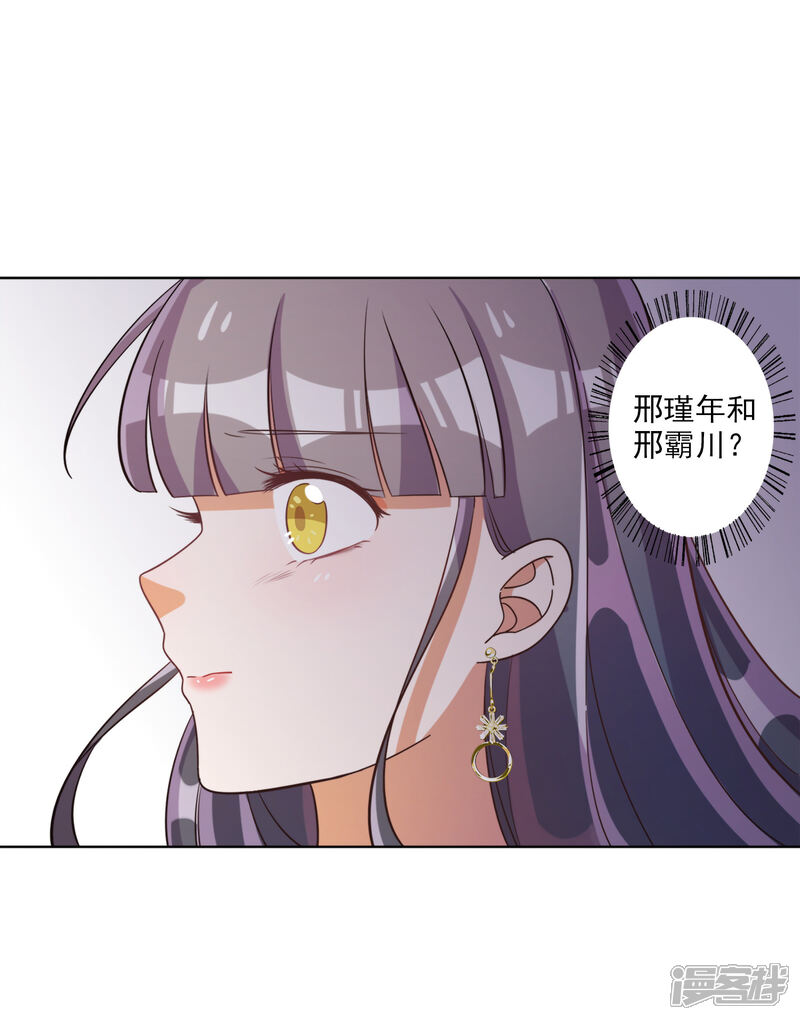 《宠爱难逃偏执顾少高冷妻》第64话 第2页