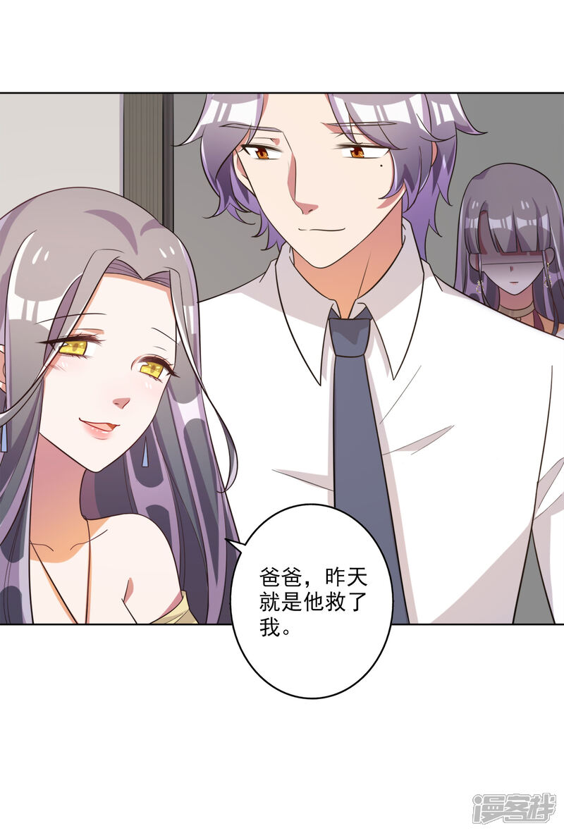《宠爱难逃偏执顾少高冷妻》第64话 第4页