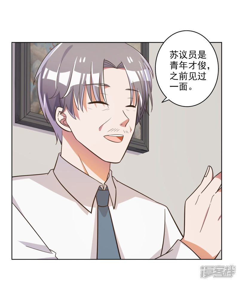 《宠爱难逃偏执顾少高冷妻》第64话 第5页