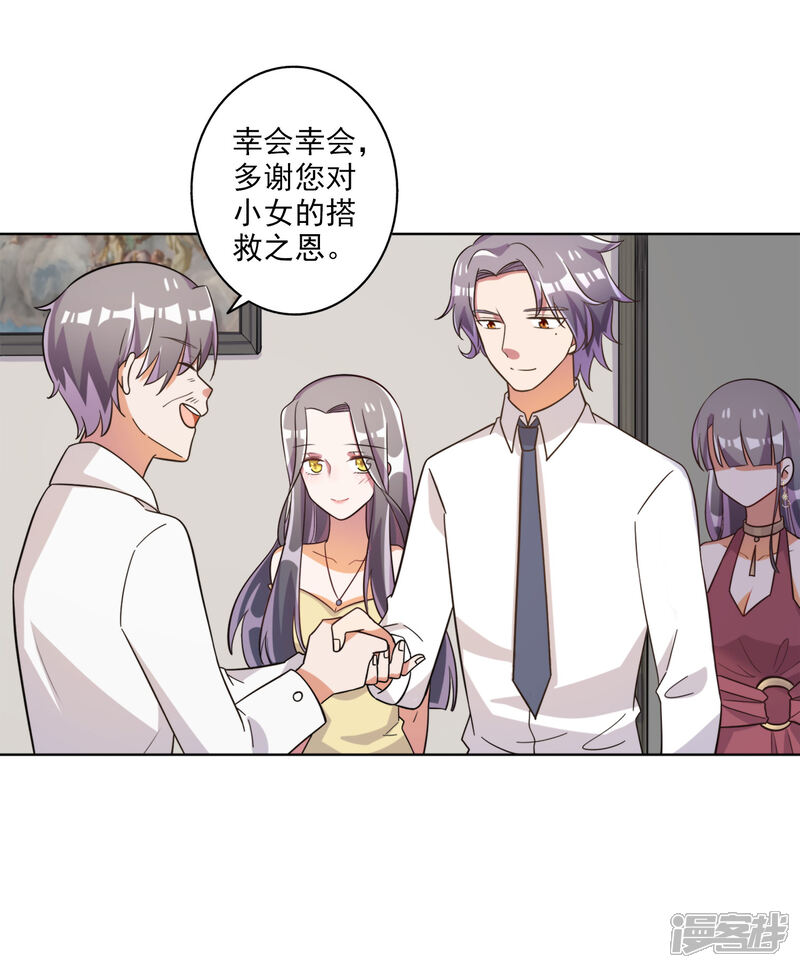 《宠爱难逃偏执顾少高冷妻》第64话 第6页