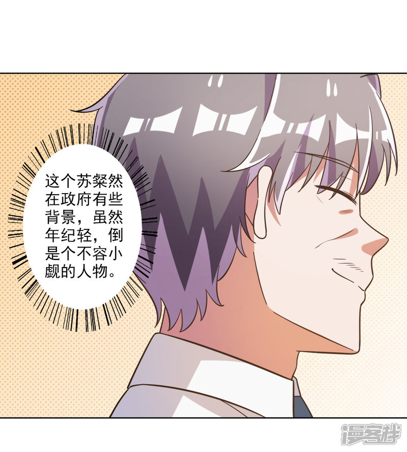 《宠爱难逃偏执顾少高冷妻》第64话 第7页