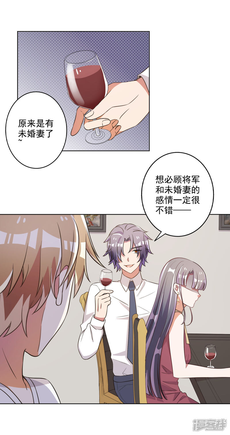 《宠爱难逃偏执顾少高冷妻》第65话 第10页