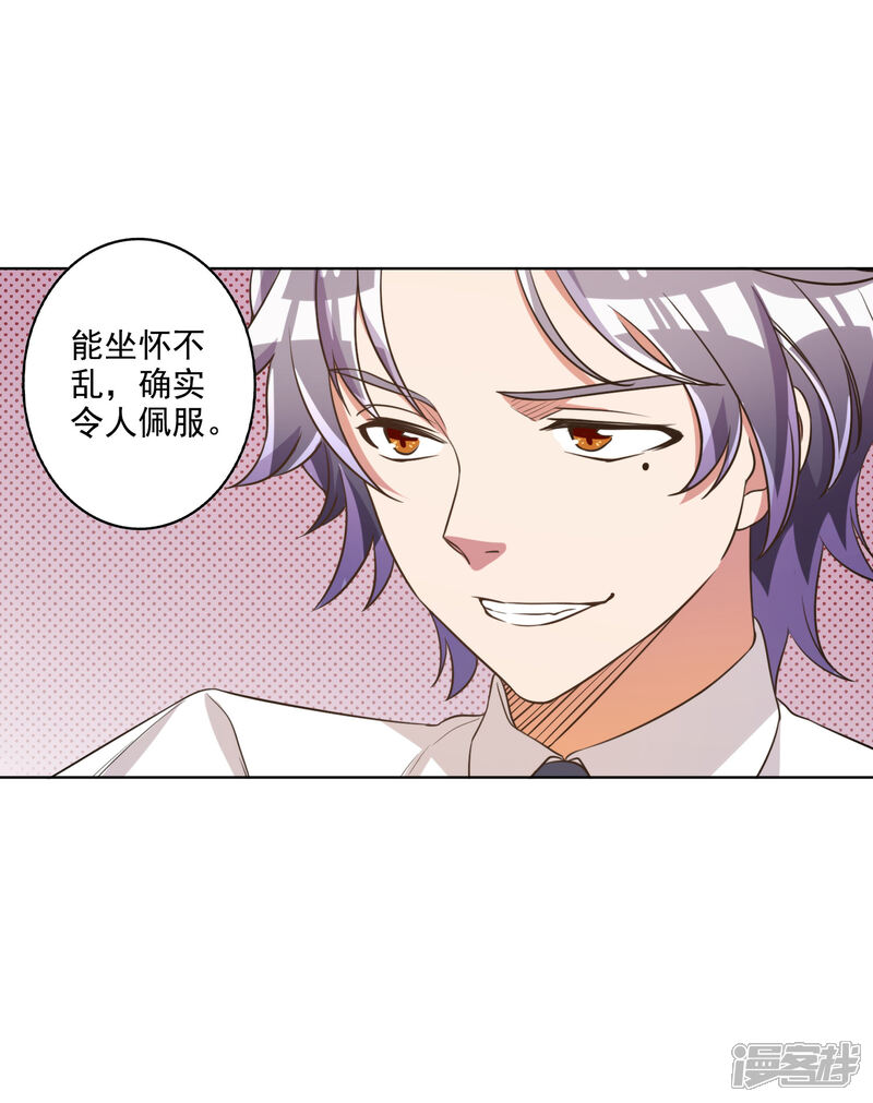 《宠爱难逃偏执顾少高冷妻》第65话 第11页