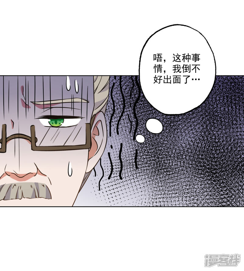《宠爱难逃偏执顾少高冷妻》第65话 第14页